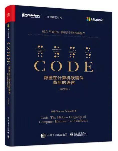 編碼 隱匿在計算機(jī)軟硬件背后的語言